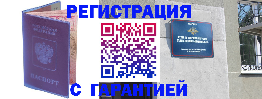 временная регистрация в квартире в Абдулино