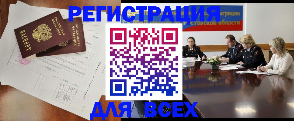 временная регистрация для всех в Абдулино